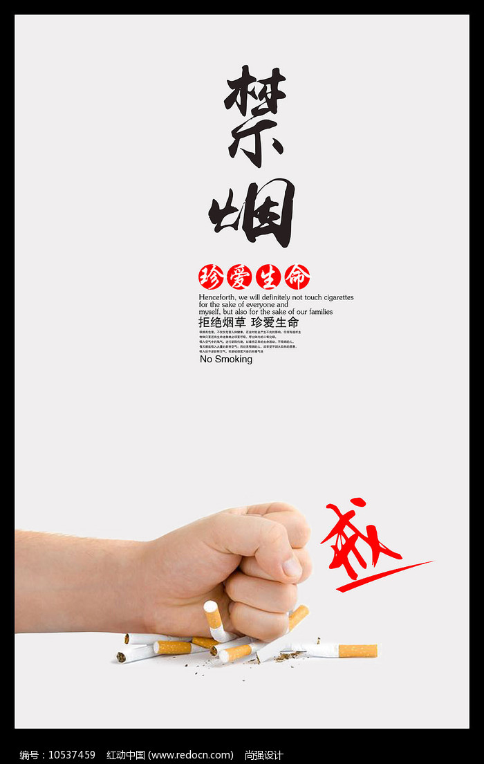 簡(jiǎn)約禁煙海報(bào)設(shè)計(jì) 用視覺力量傳遞健康信息