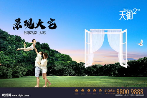 高端地產廣告設計圖 精準發布，彰顯奢華生活風范