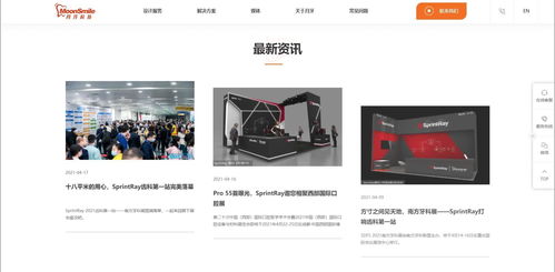 雍熙口腔醫療行業網站建設案例分享 月牙醫療科技官網的廣告設計策略